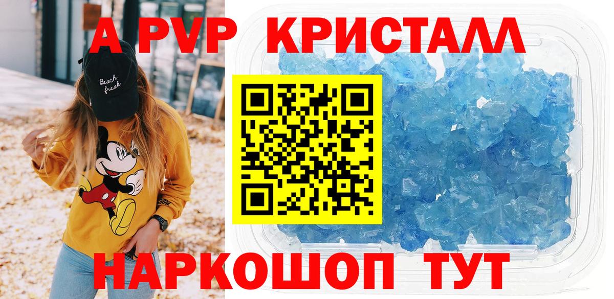 Стрежевой  APVP Соль  А ПВП Crystall  Вход с VPN  A-PVP  A PVP крисы CK 