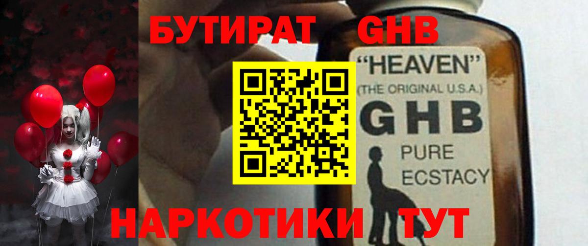 Бутират 1.4BDO Стрежевой