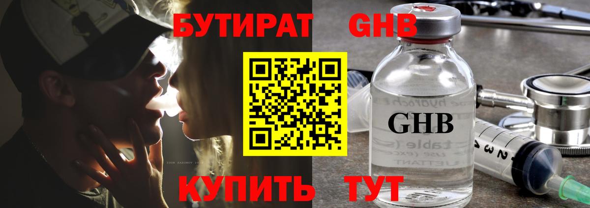 Стрежевой  БУТИРАТ 99%  Вход с VPN 