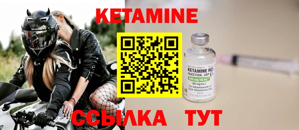 КЕТАМИН ketamine Стрежевой