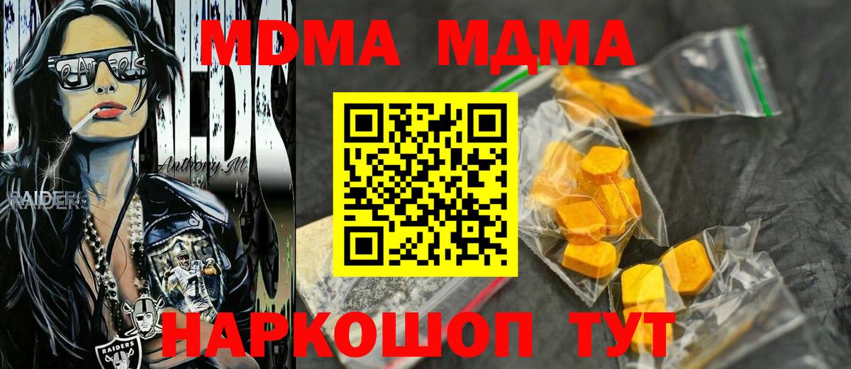 MDMA молли  MDMA кристаллы  Вход с VPN  Стрежевой 