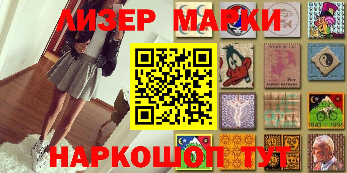 Марки 25I-NBOMe 1500мкг Стрежевой